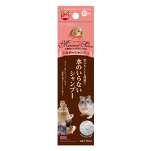 Load image into Gallery viewer, Marukan Powder Shampoo for Small Animal - 150ml