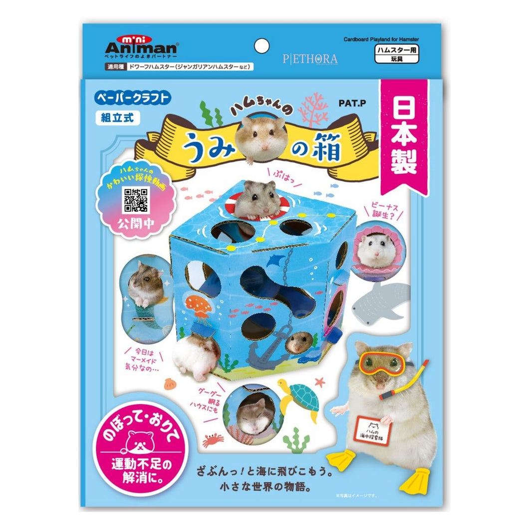 Animan Cardboard Playland (Sea) - 13cm x 15cm x 13cm